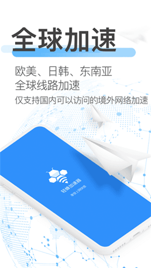 轻蜂加速器永久免费版下载