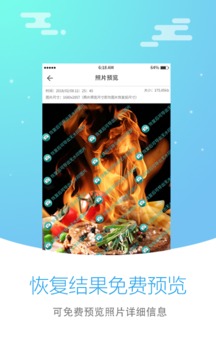 手机照片恢复大师免费版