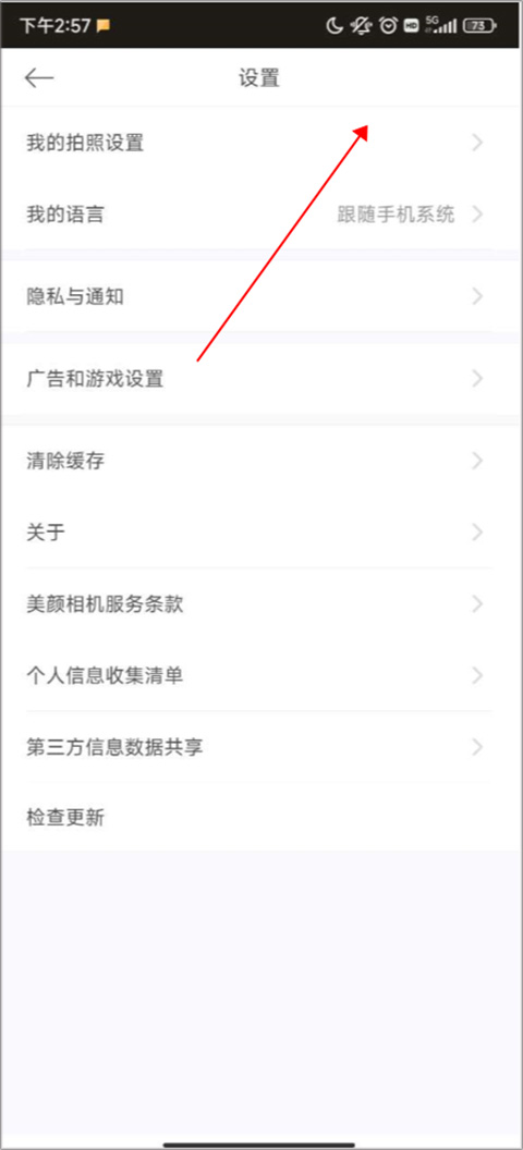 美颜相机最新版本2023免费安装