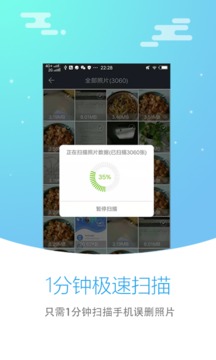 手机照片恢复大师免费版
