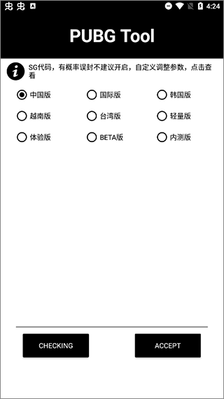 pubgtool画质助手官网版
