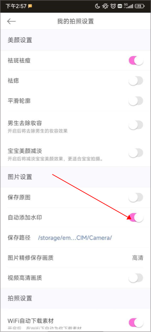 美颜相机最新版本2023免费安装