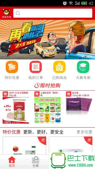 逛大集app手机版下载-逛大集app安卓版下载v1.2.1