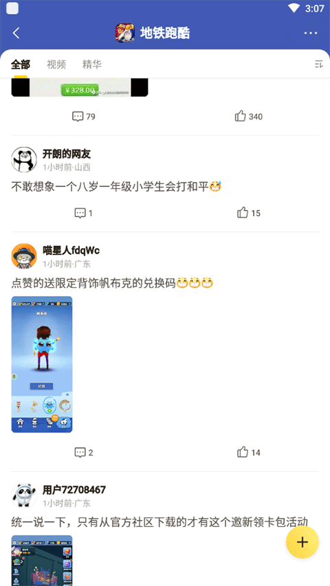 摸摸鱼安装2023年最新版本
