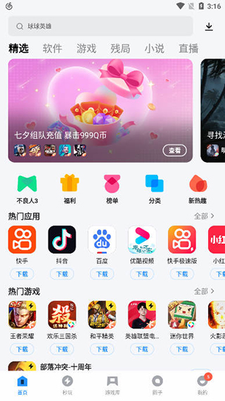 应用宝官方正版app