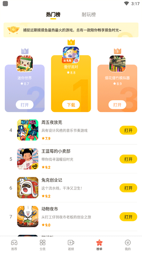 摸摸鱼手机版