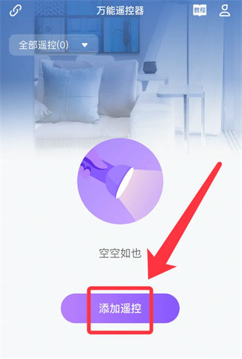 万能遥控器app