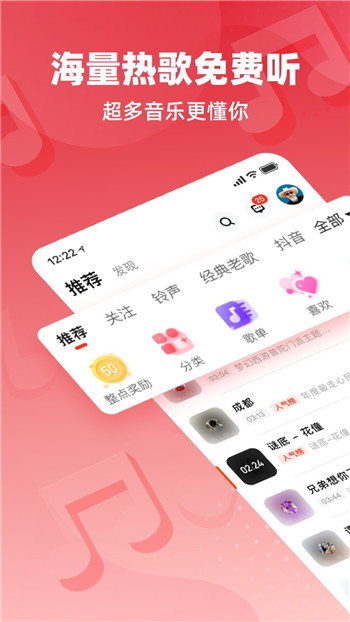 快音免费听歌安装