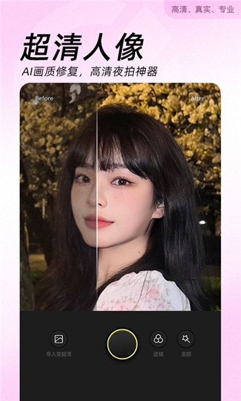 免费美颜相机