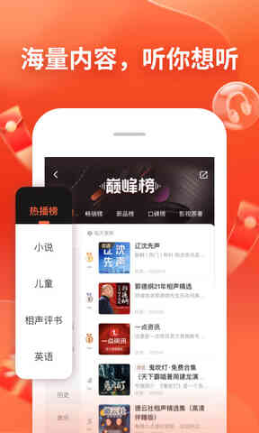 喜马拉雅极速版