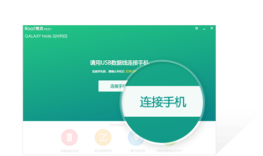 root精灵手机版