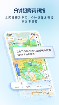天气通2023年无广告版