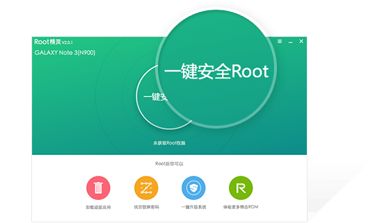 root精灵手机版