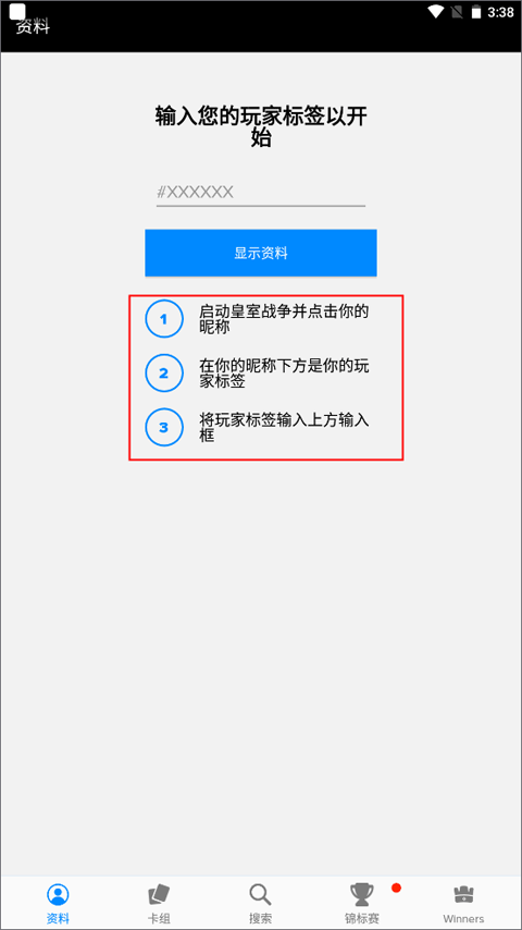 皇室战争宝箱查询app