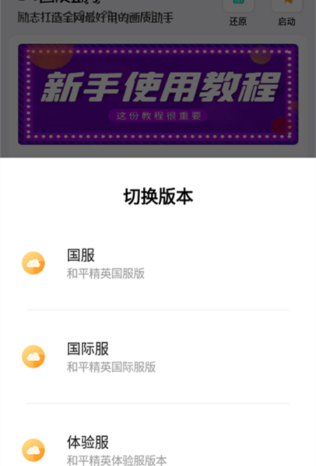 超人画质助手144帧