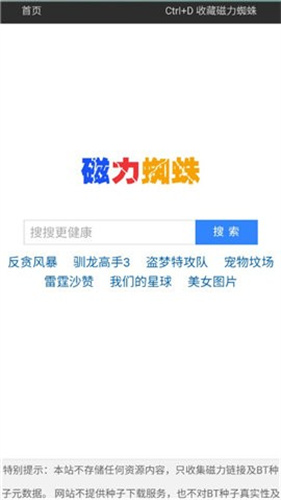 磁力蜘蛛最新版2024下载-磁力蜘蛛种子搜索官方下载v1.0.4