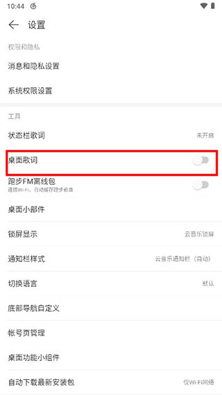 网易云app