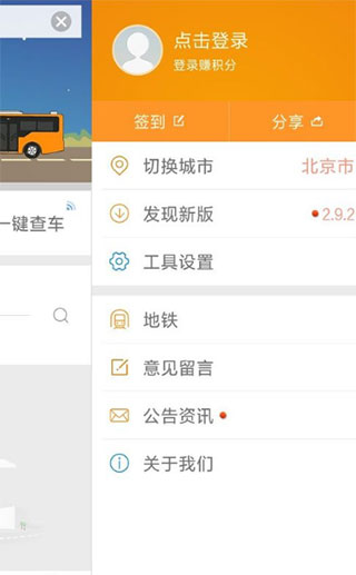 掌上公交车到站实时查询app