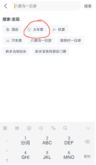 飞猪旅行app官方版