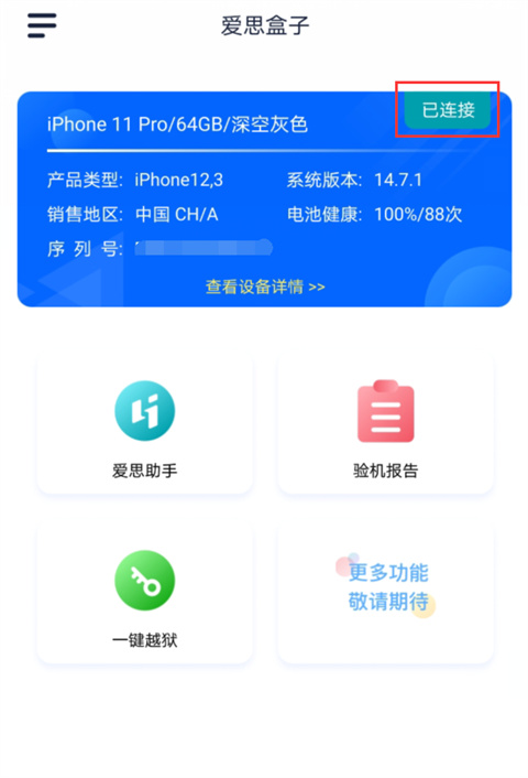 爱思助手app手机版