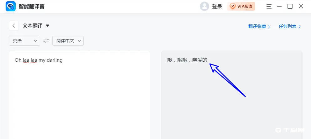智能翻译官免费版