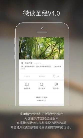 微读圣经免费安装和合本