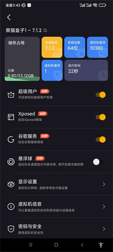 黑猫盒子虚拟机会员版下载-黑猫盒子vip免登陆破解版2024下载v1.3.4