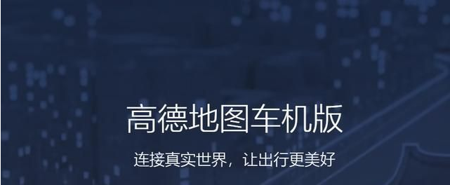 高德地图导航2023最新版