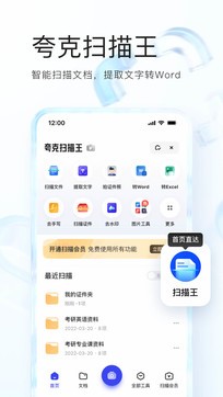 夸克浏览器安装