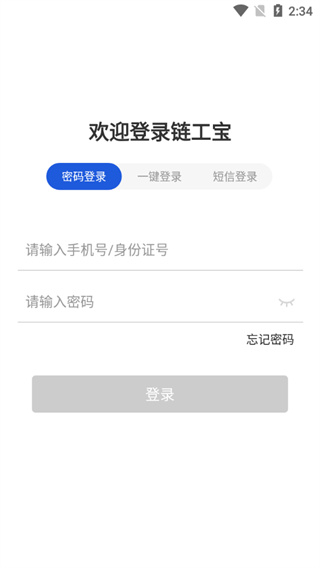 链工宝答题神器