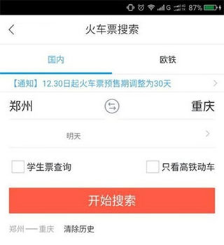 飞猪旅行app官方版
