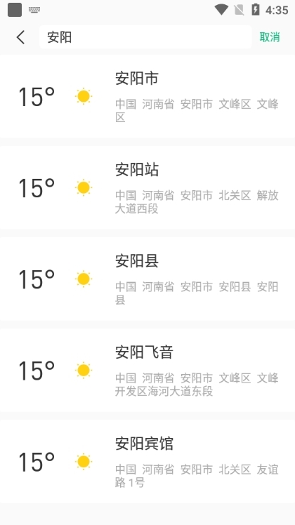 彩云天气破解版