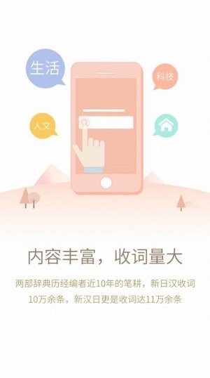 日语大词典融合新日汉辞典和新汉日辞典内容