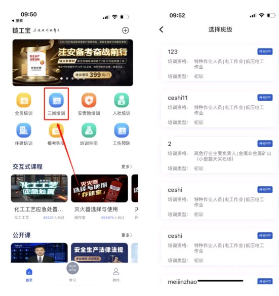 链工宝app安装答题竞赛
