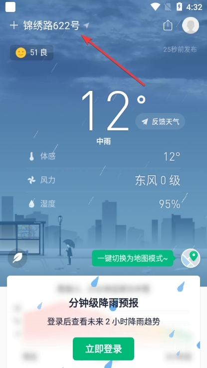 彩云天气破解版