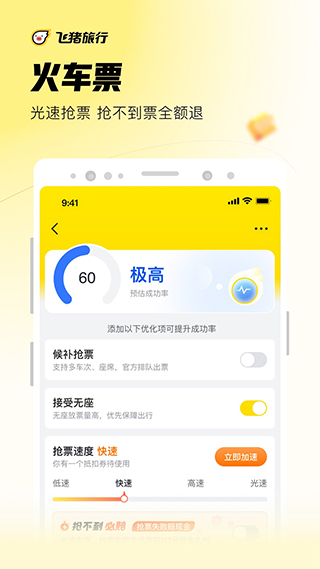 飞猪旅行机票预订官网版