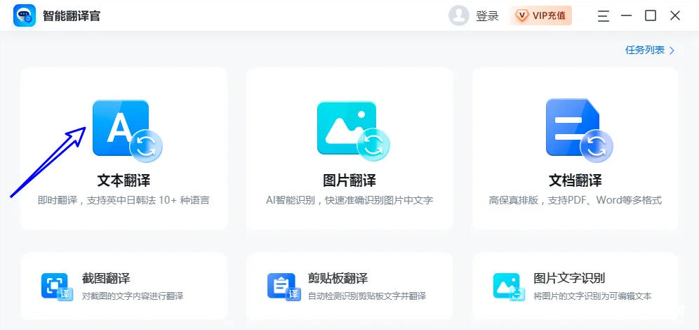 智能翻译官免费版