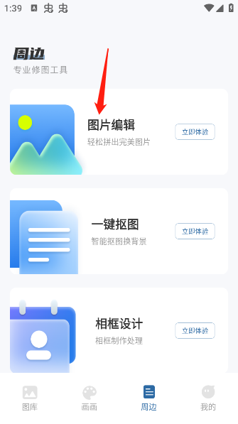 爱笔思画app