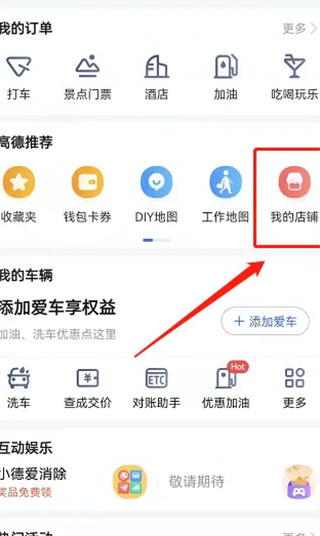 高德地图app官方版