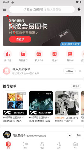 网易云app