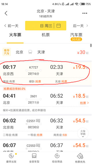 飞猪旅行app官方版