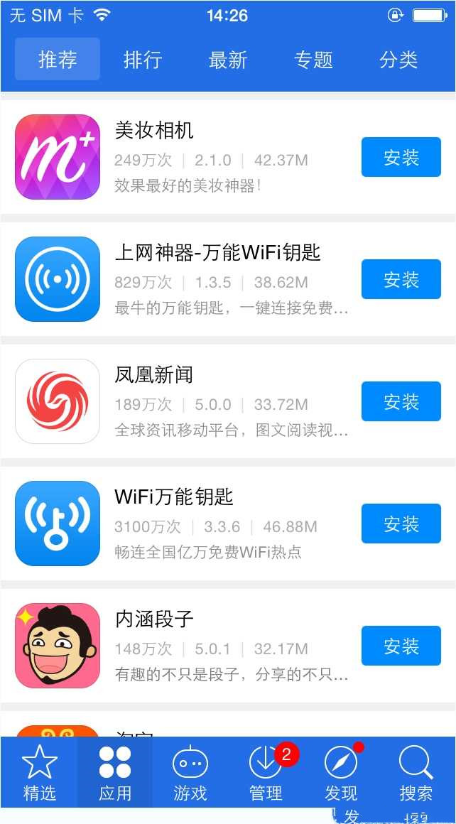 爱思助手app安装