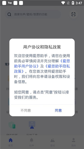爱思助手一键安装