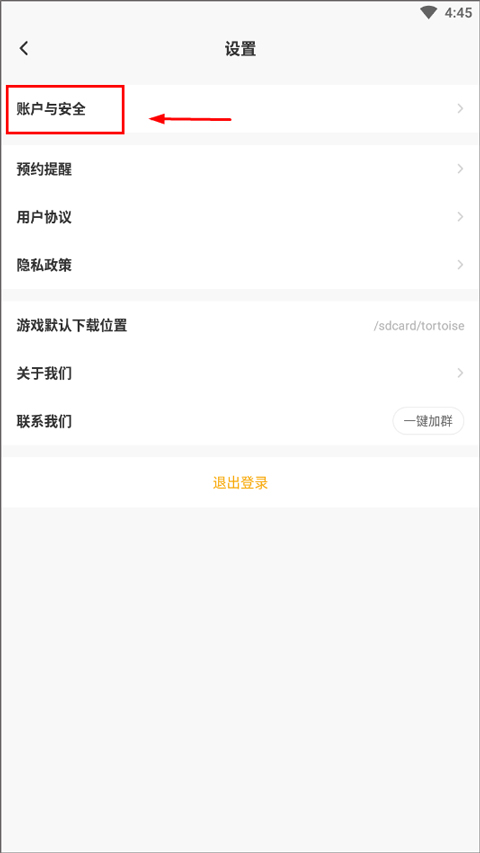 闪电龟安装官方最新版