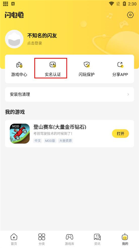 闪电龟app官方版手机版