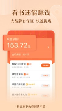 番茄小说app官方下载-番茄小说下载v6.0.8.32