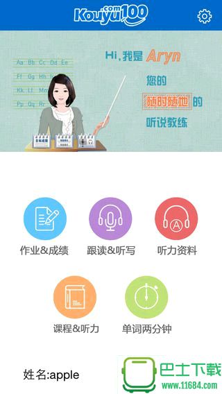 口语100网最新版下载-口语100网 v5.5.8024官网安卓版下载v5.5.8024
