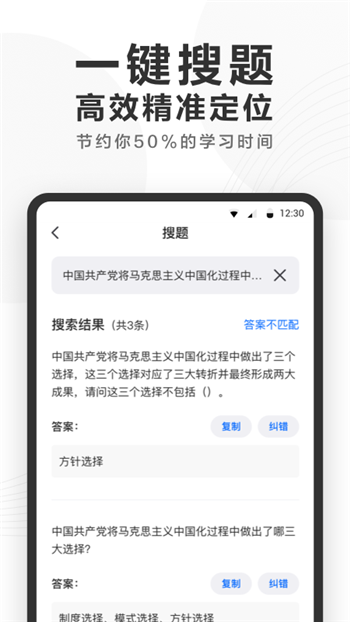 大学搜题酱app