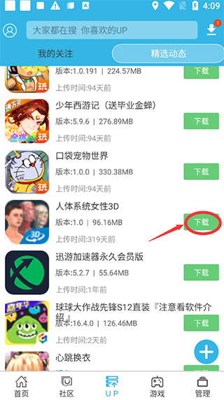 软天空安装破解版