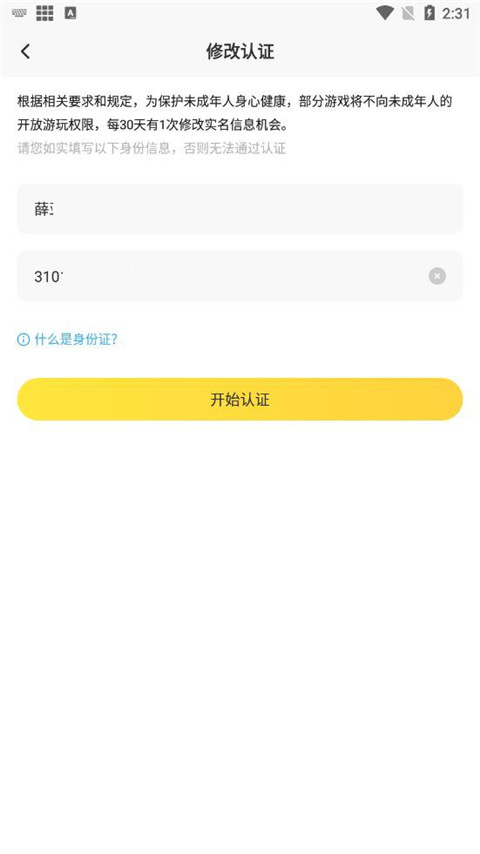 闪电龟安装官方最新版